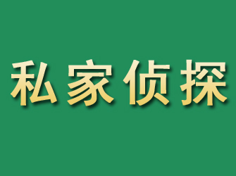 丽水市私家正规侦探